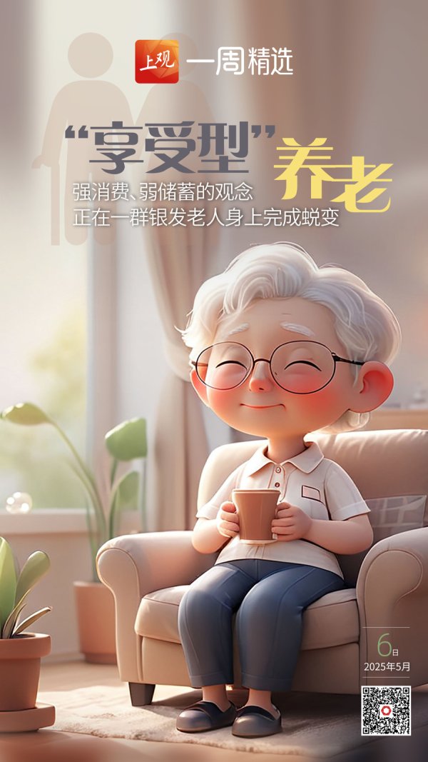 第一证券 走进沪上养老社区：“享受型”养老兴起，背后折射了什么？